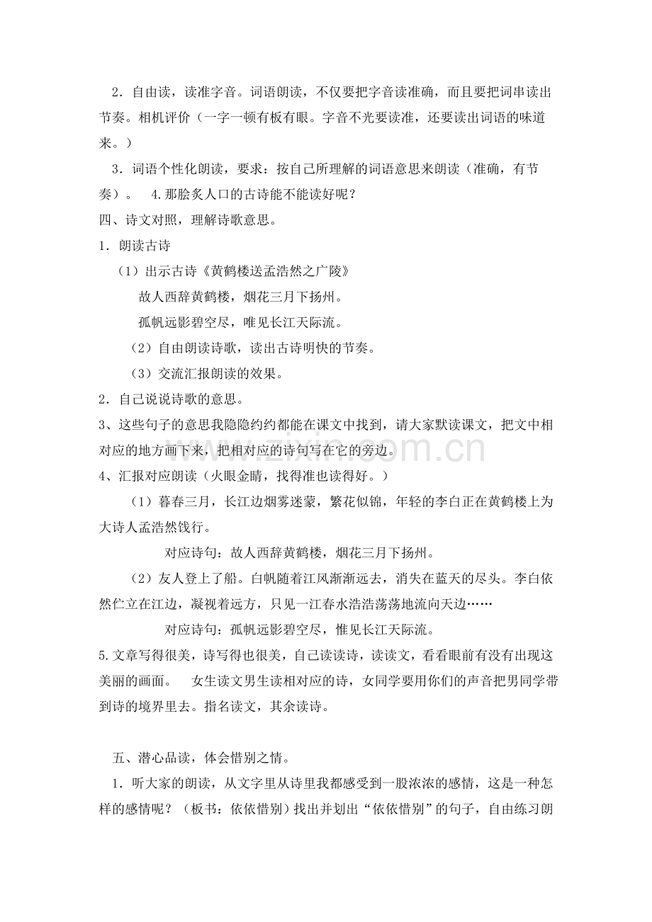 我的教案.doc_第2页