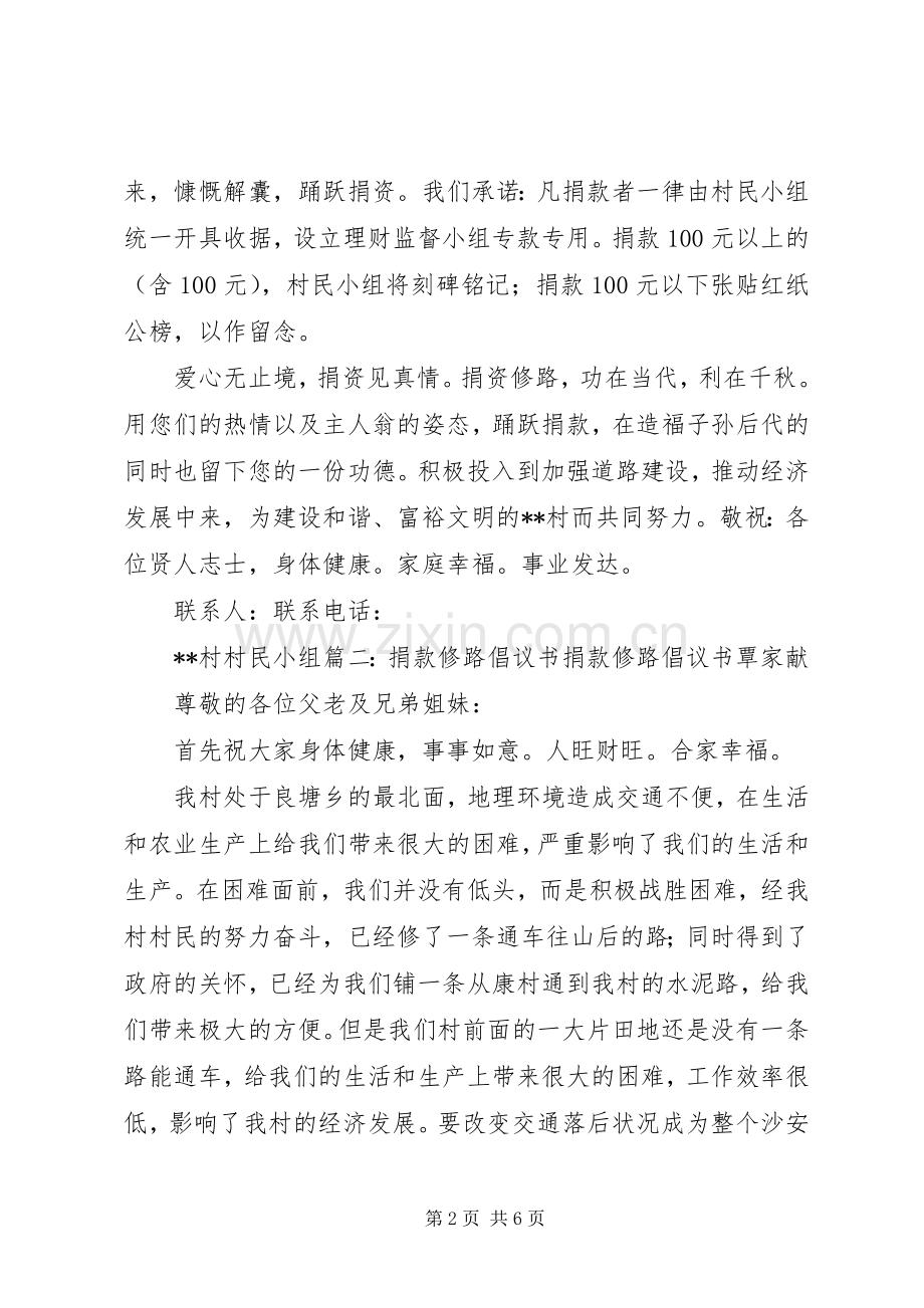 修路募捐倡议书.docx_第2页