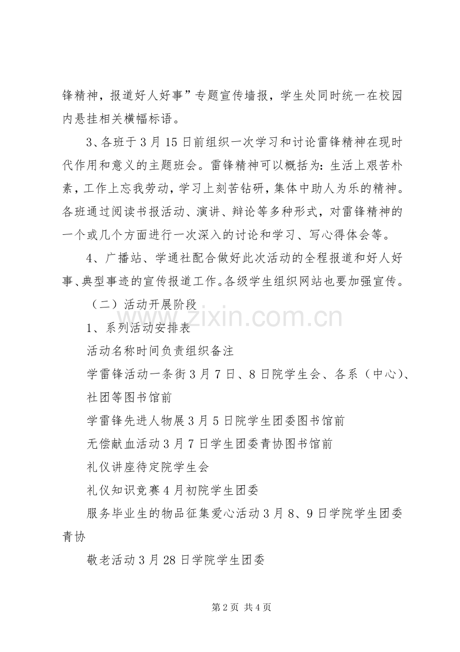 关于开展“学雷锋树新风创和谐校园”活动的方案.docx_第2页