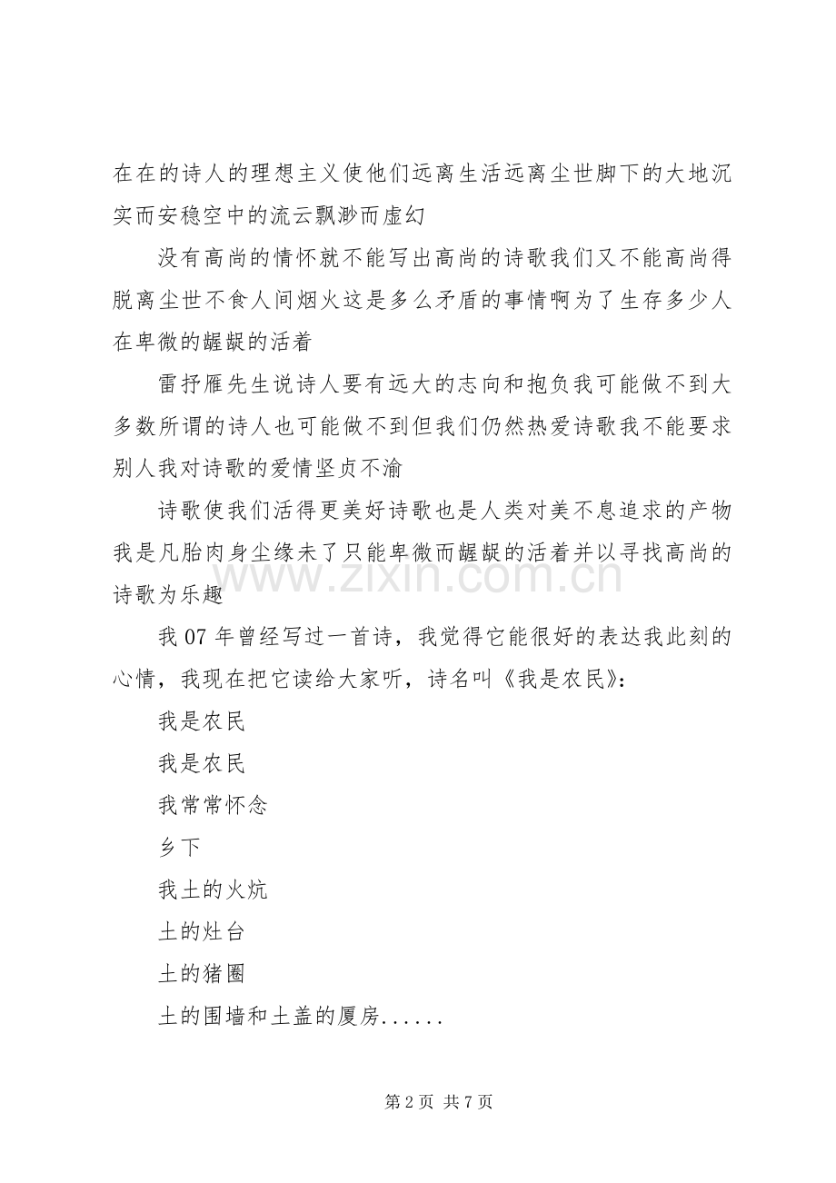 颁奖典礼获奖发言稿.docx_第2页