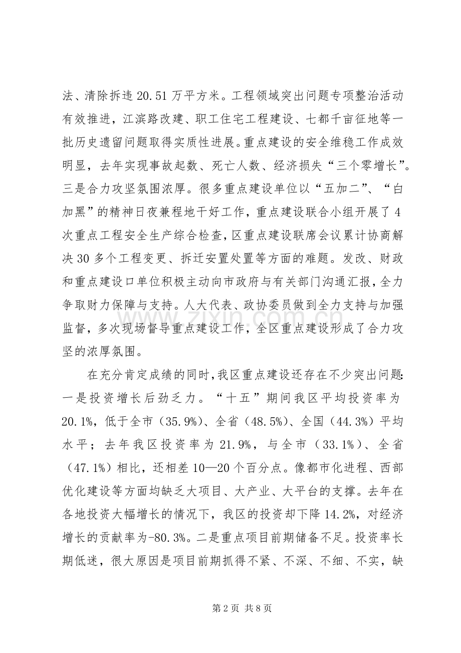 区委书记在重点建设动员会讲话.docx_第2页