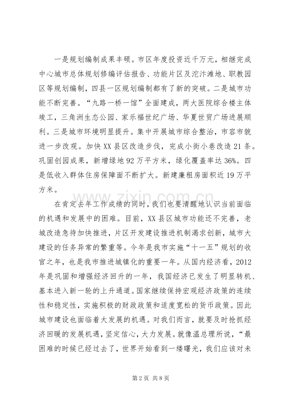 领导在城市建设启动会发言稿.docx_第2页