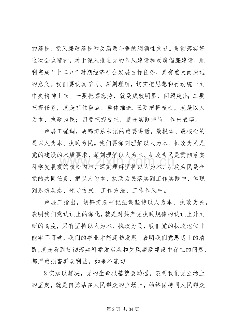 省纪委八届六次全会讲话精神提纲.docx_第2页