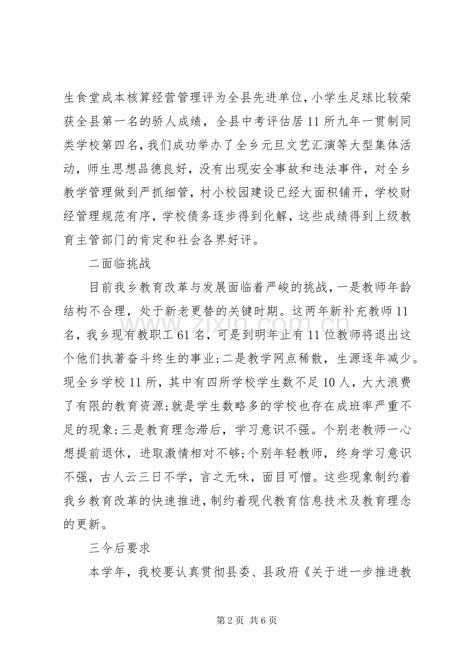 秋季开学工作会讲话.docx_第2页