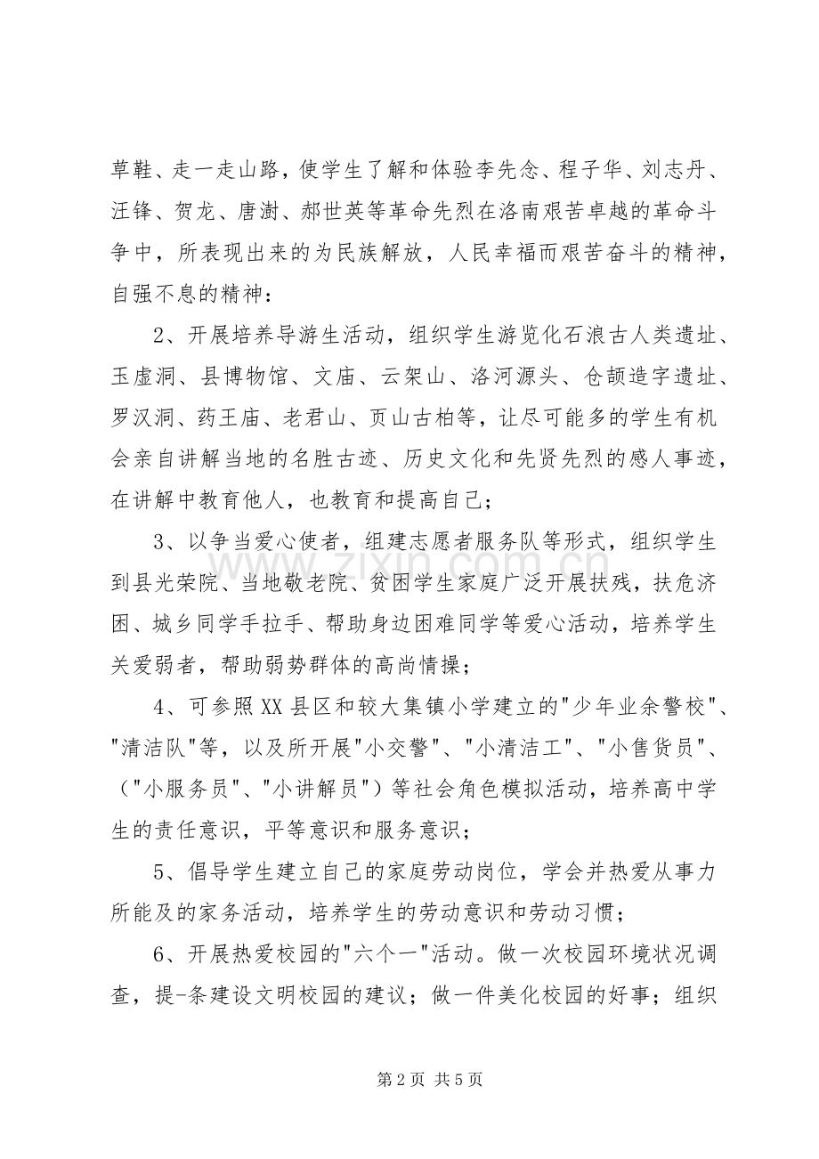 中学三讲两实践教育方案 .docx_第2页