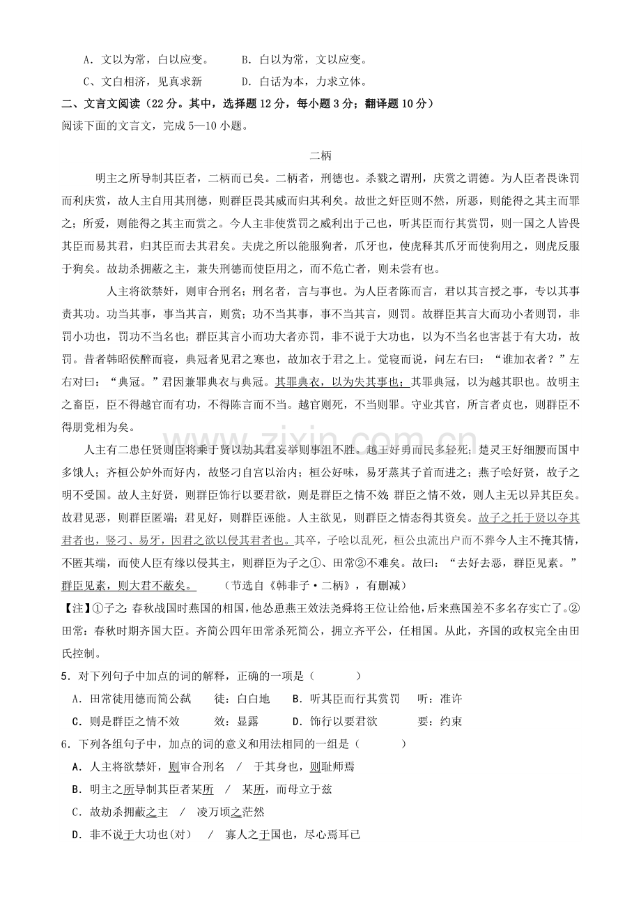 湖南省衡阳八中2015届高三上学期第二次月考试题语文Word版含答案.doc_第2页