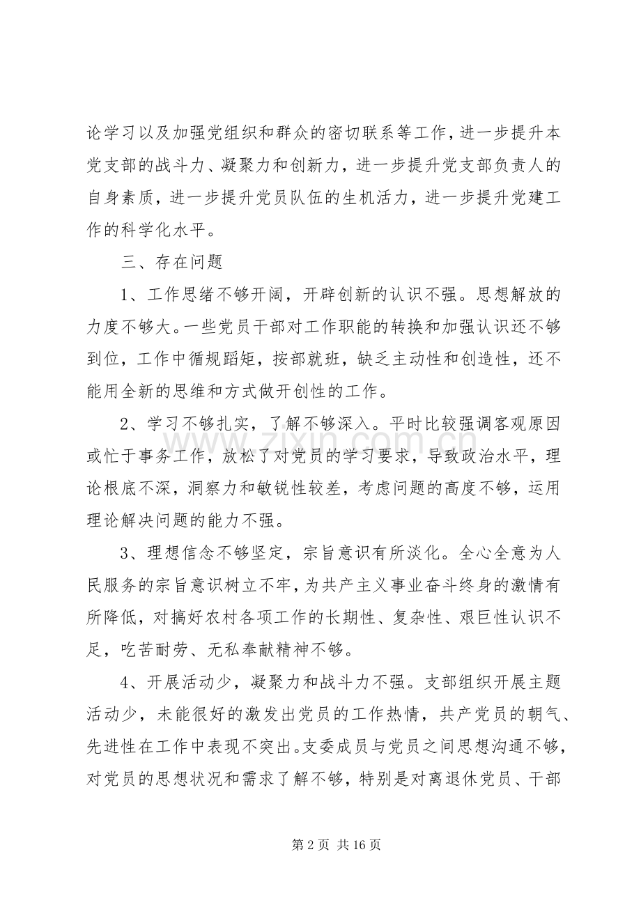 XX镇关于分类定级工作整改提高方案.docx_第2页