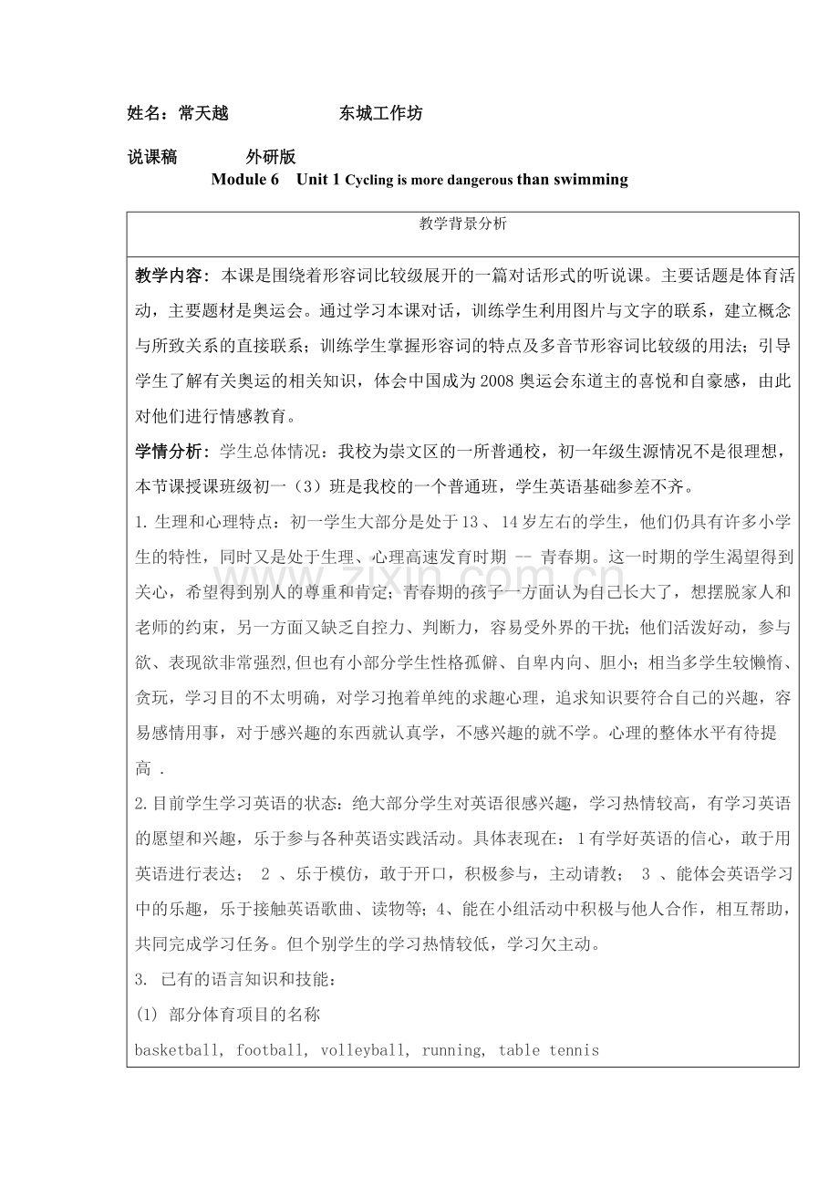 常天越口语说课稿.doc_第1页