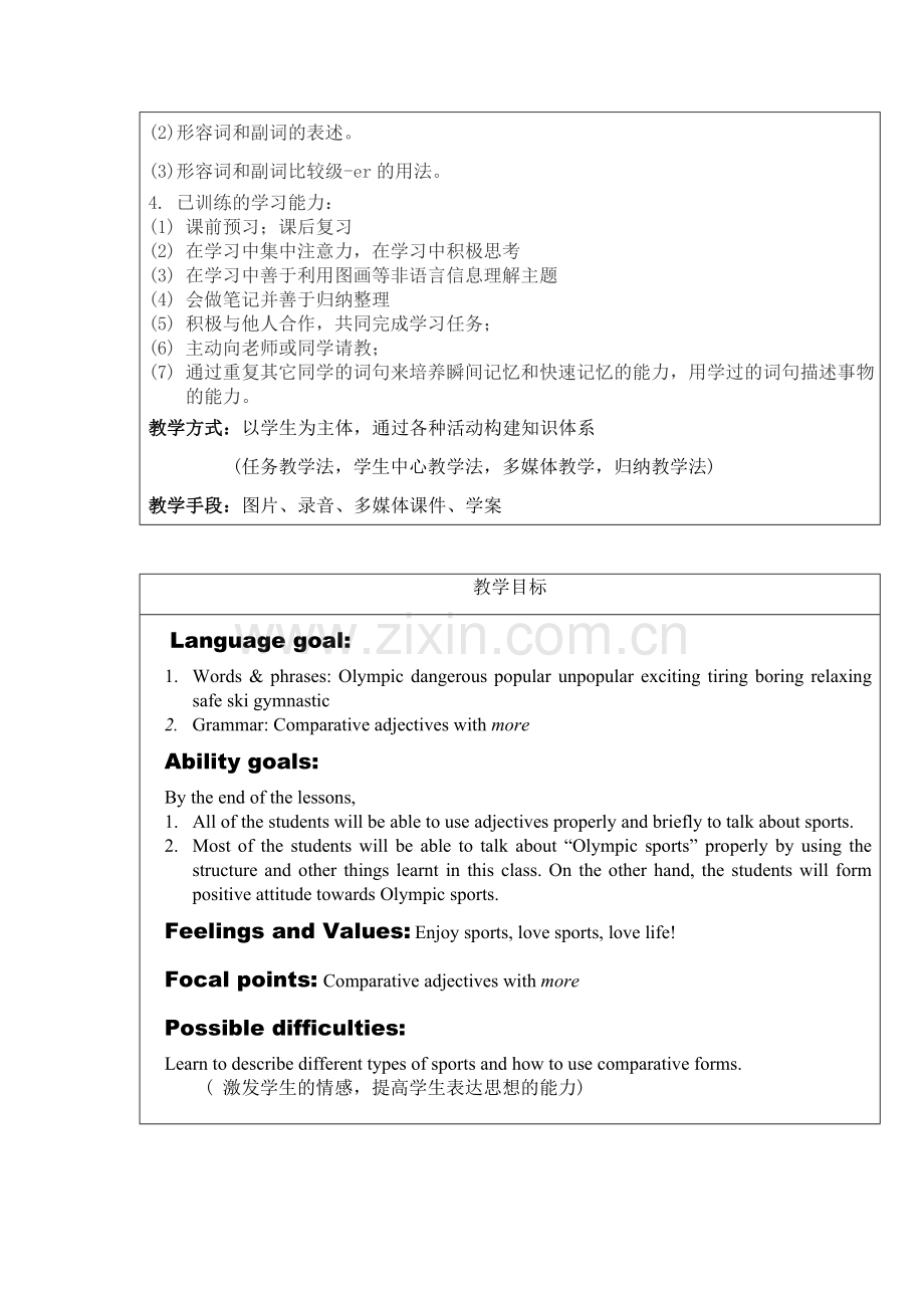 常天越口语说课稿.doc_第2页