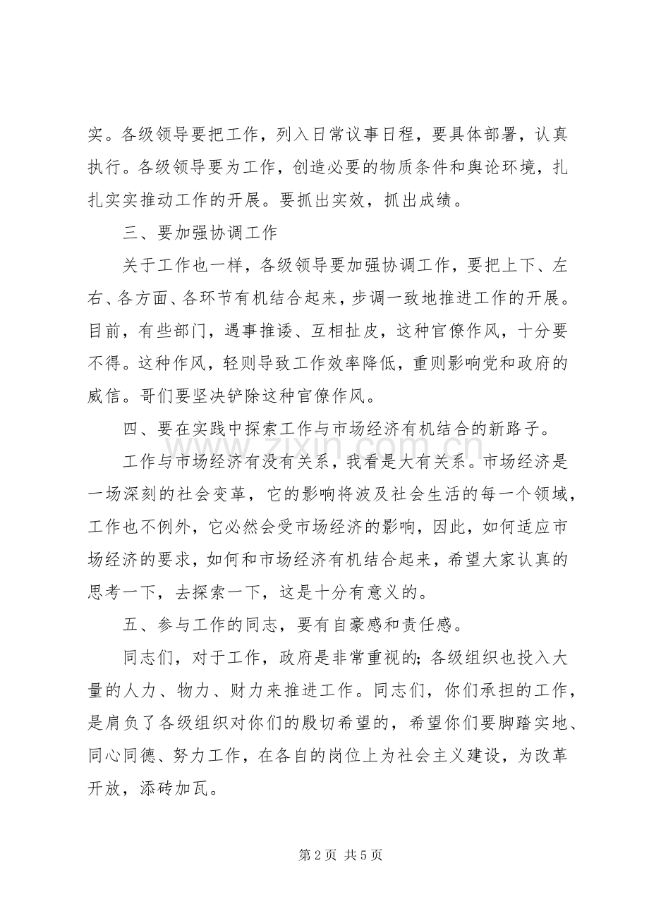 领导的万用发言稿范文.docx_第2页