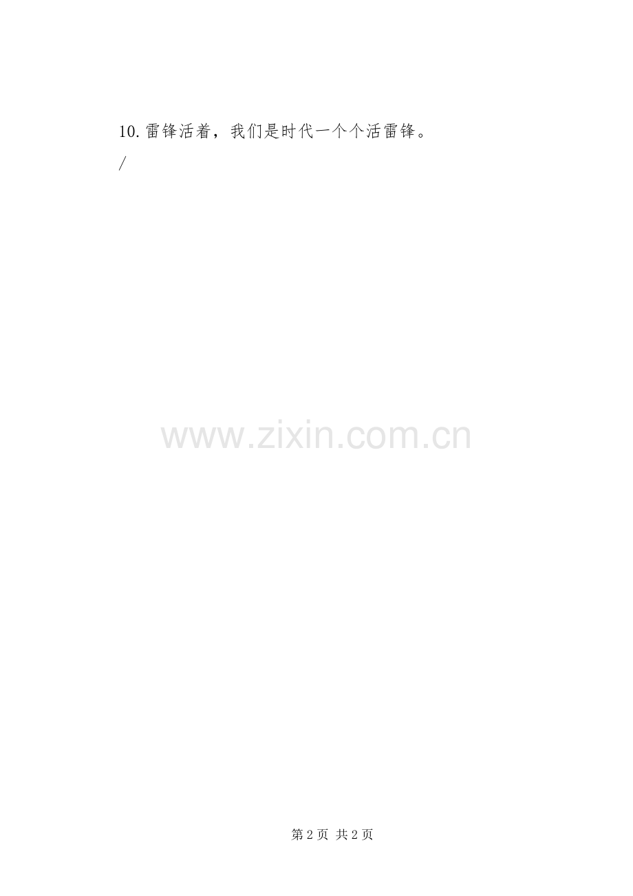学习雷锋精神宣传标语集锦.docx_第2页