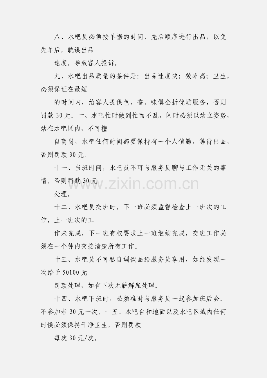 水吧管理条例.docx_第2页