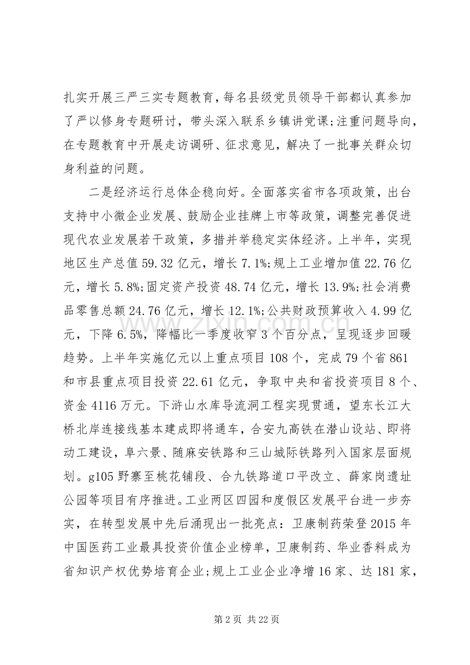 县委书记县委扩大会议讲话.docx_第2页