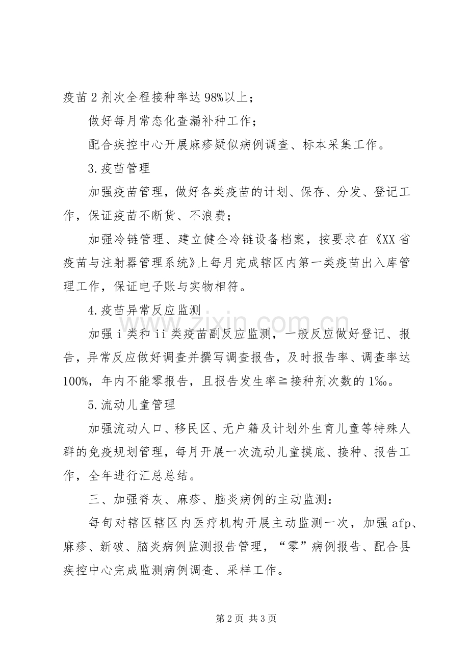 基层卫生院预防接种工作实施方案.docx_第2页