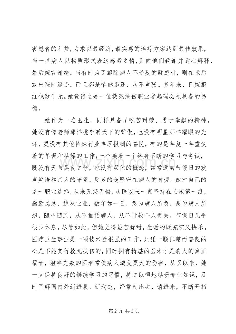医务人员个人先进事迹发言材料提纲.docx_第2页