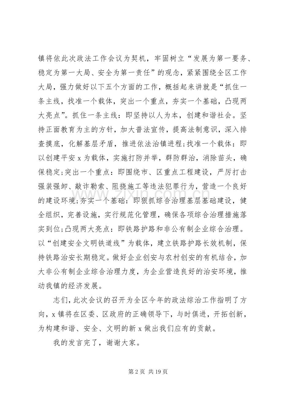 关于综治会议发言.docx_第2页