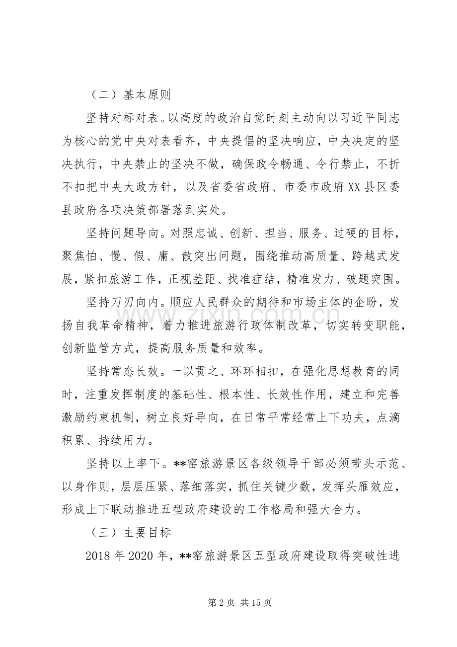 管委会五型政府建设工作实施方案.docx_第2页