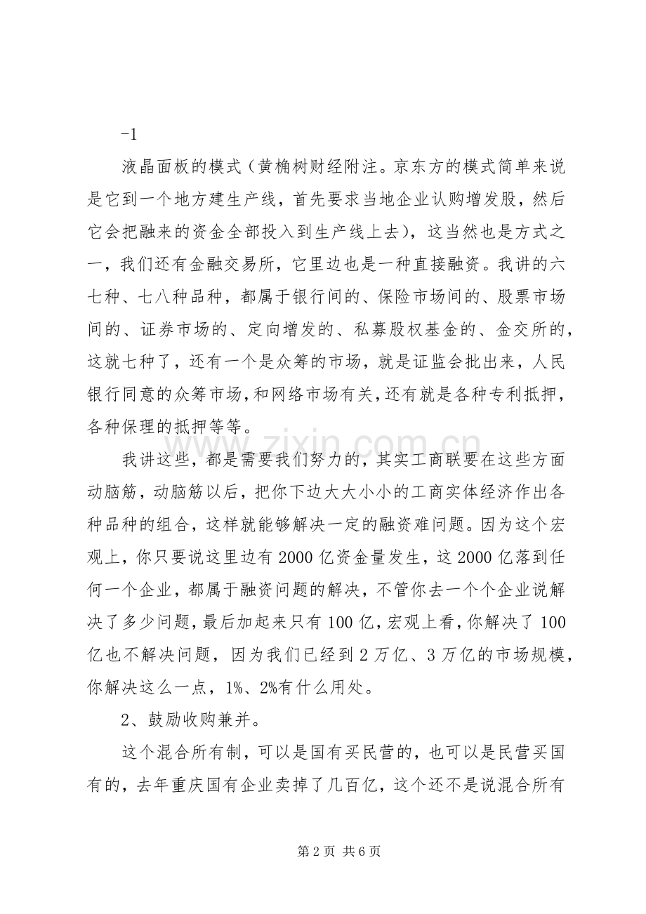 黄奇帆在全市工业企业座谈会上的讲话[5篇范文].docx_第2页