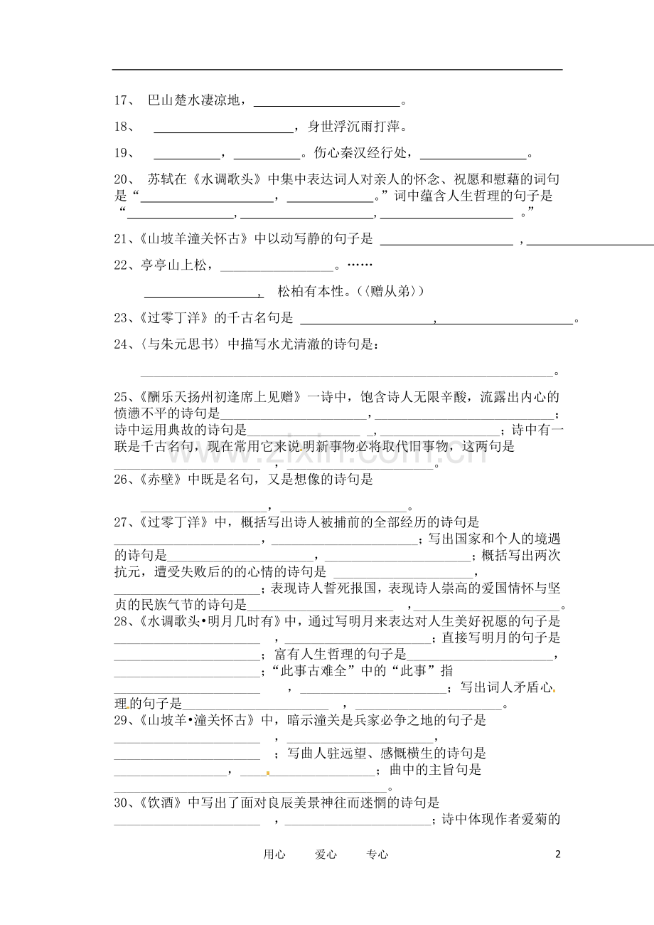 内蒙古鄂尔多斯市达拉特旗第十一中学八年级语文《古诗文默写》专题复习(无答案).doc_第2页