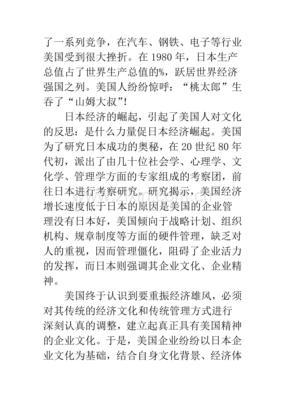现代企业管理.docx_第2页