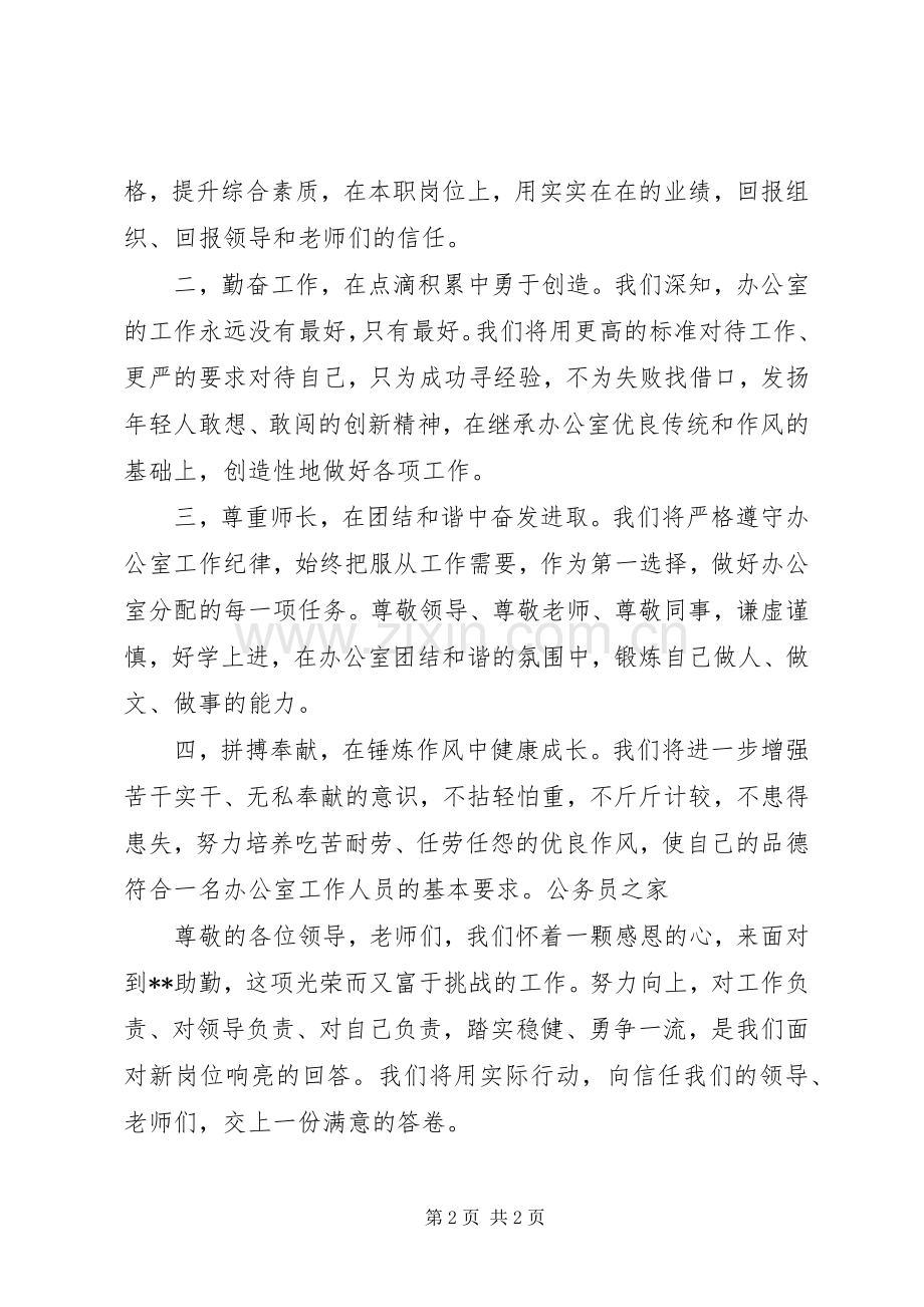 助勤人员新岗位任职代表表态演讲稿.docx_第2页