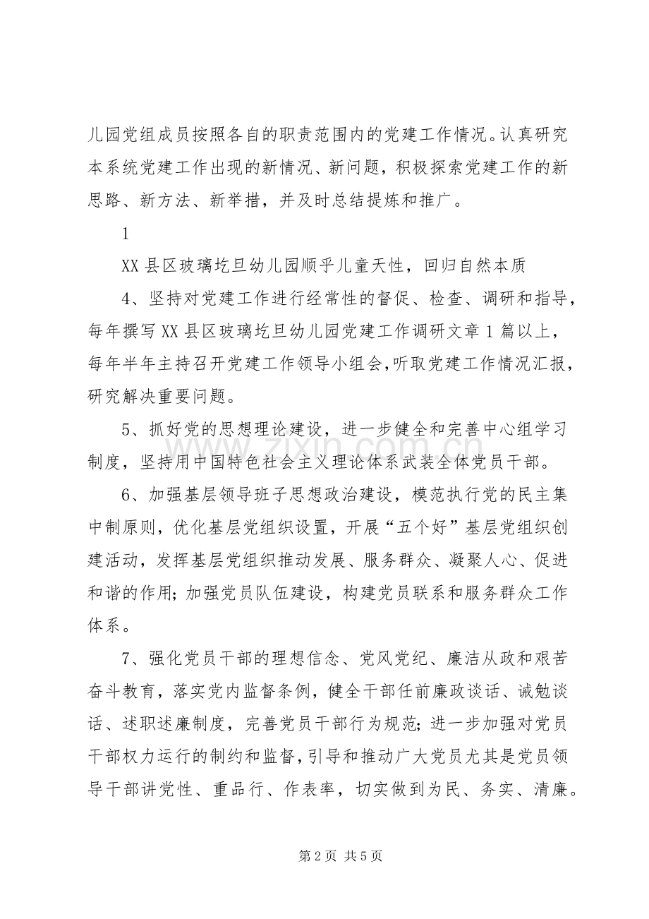 三务公开方案.docx_第2页