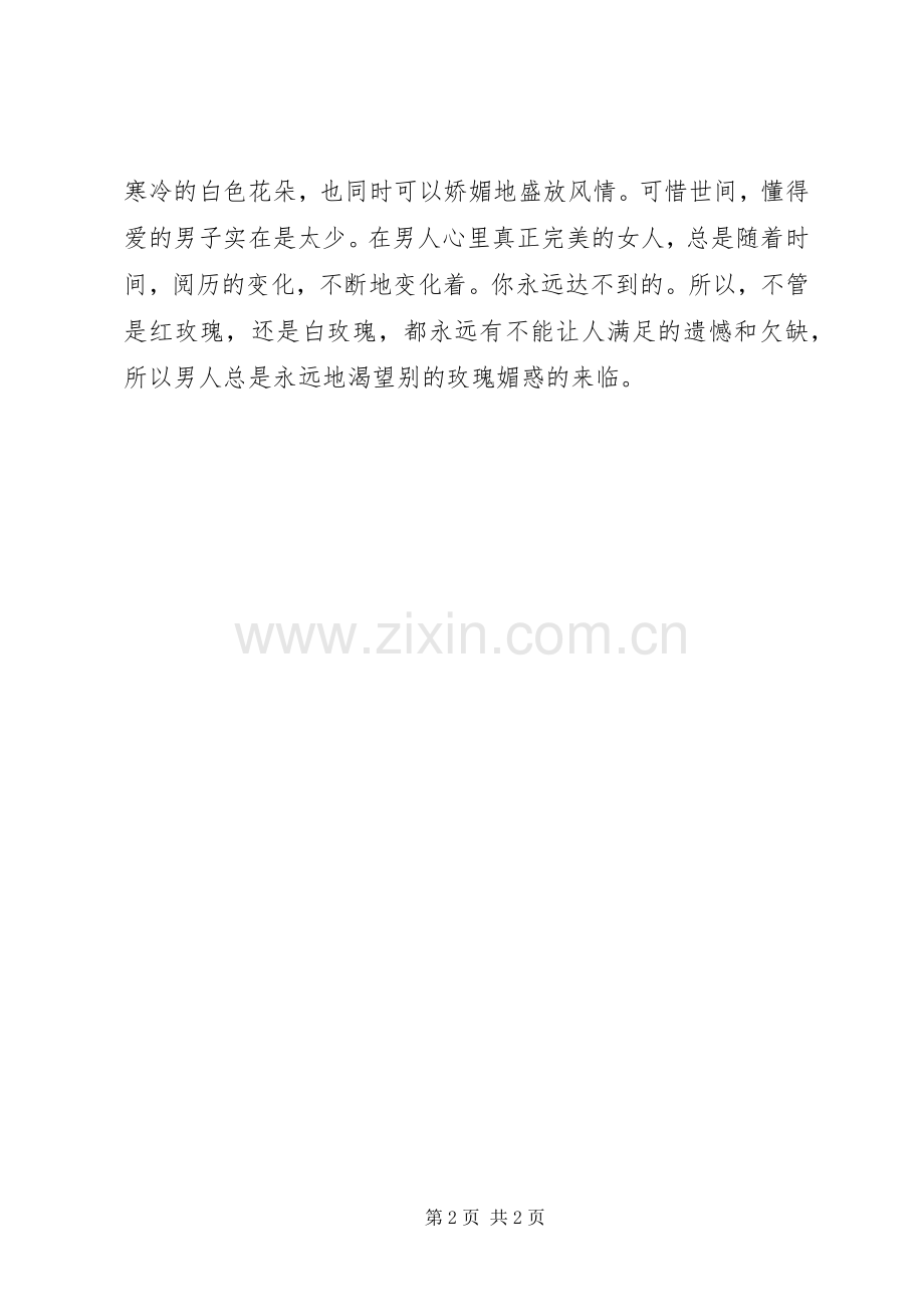 《白菜玫瑰》读后感 .docx_第2页