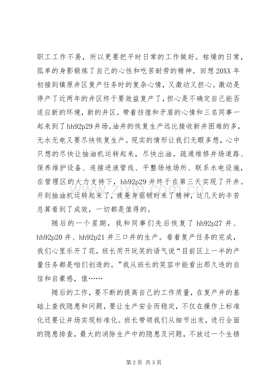 《梁家河》石油人观后感 .docx_第2页
