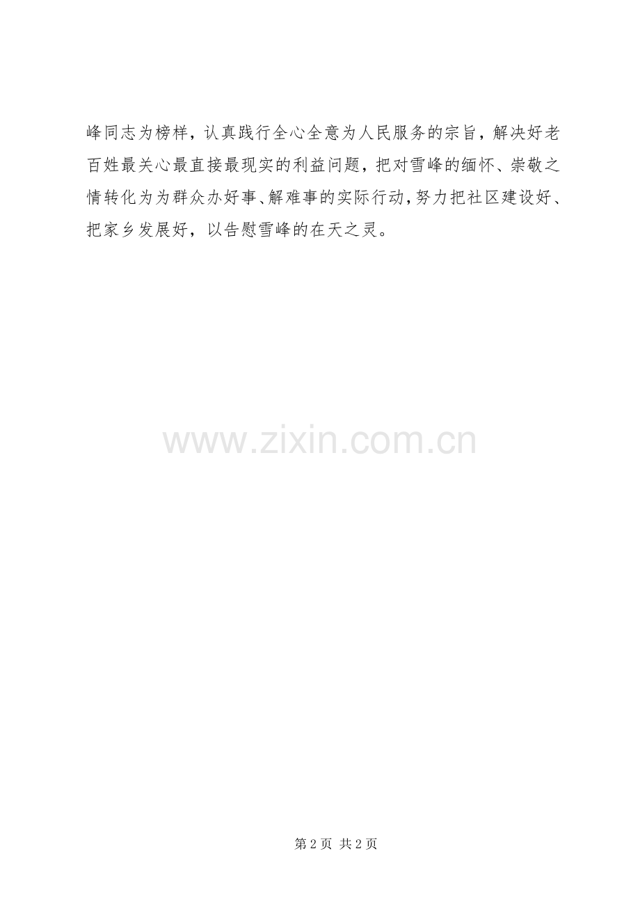 学习“时代楷模”杨雪峰同志先进事迹座谈会发言：杨警官是我们心中的好警察.docx_第2页