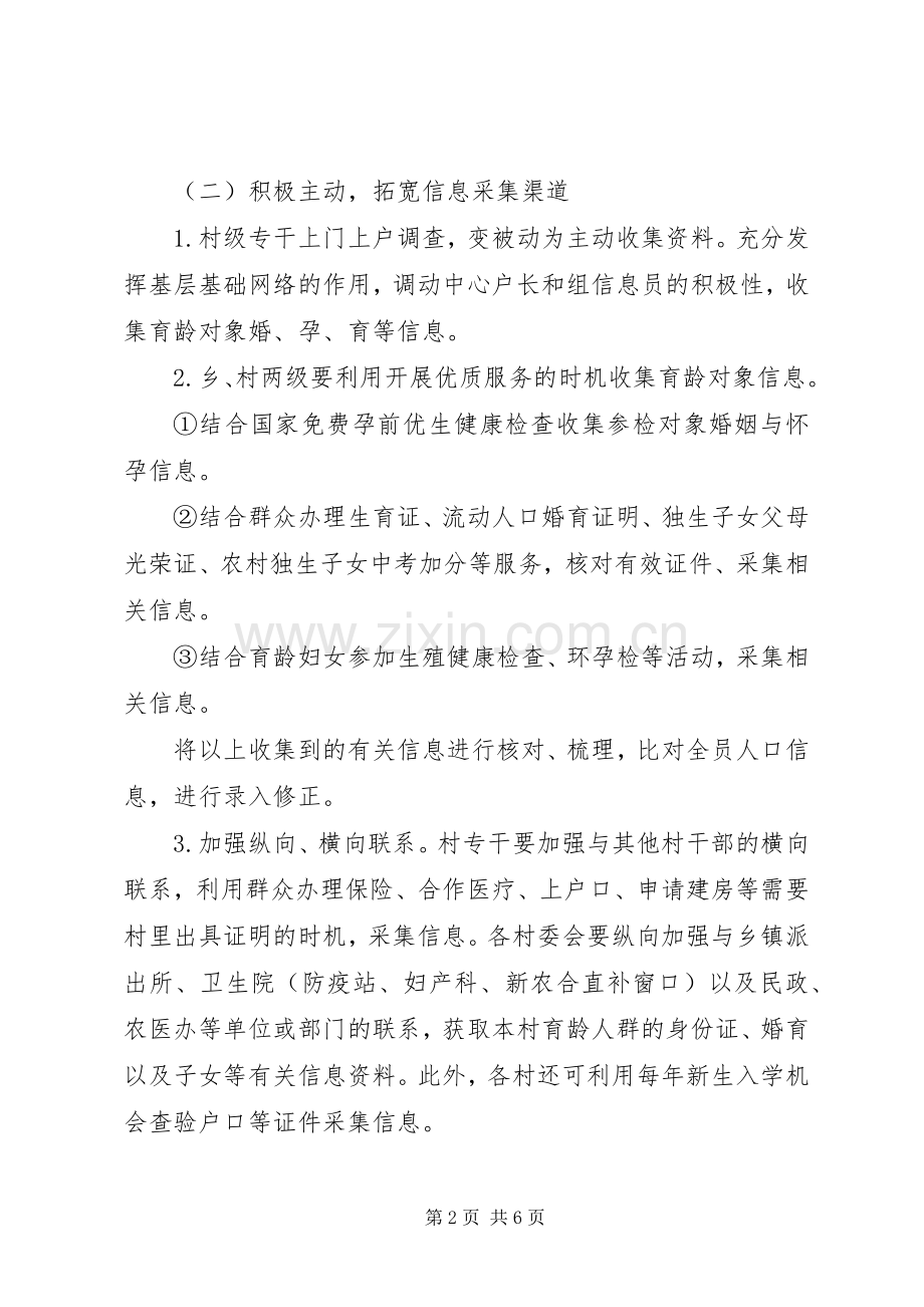 计生信息质量提升工作实施方案.docx_第2页