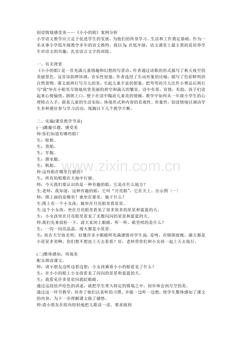 小小的船案例分析.doc_第1页