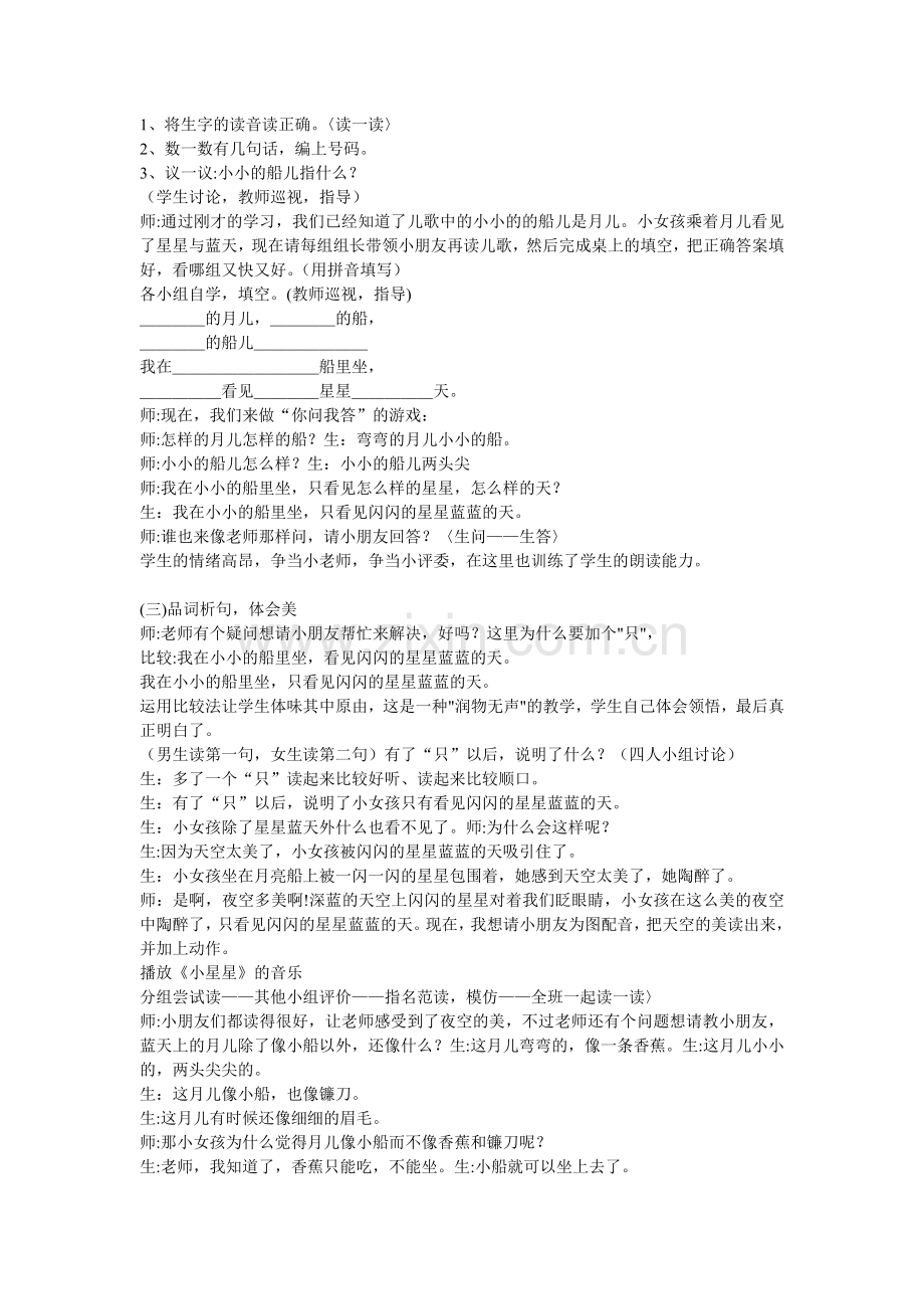 小小的船案例分析.doc_第2页