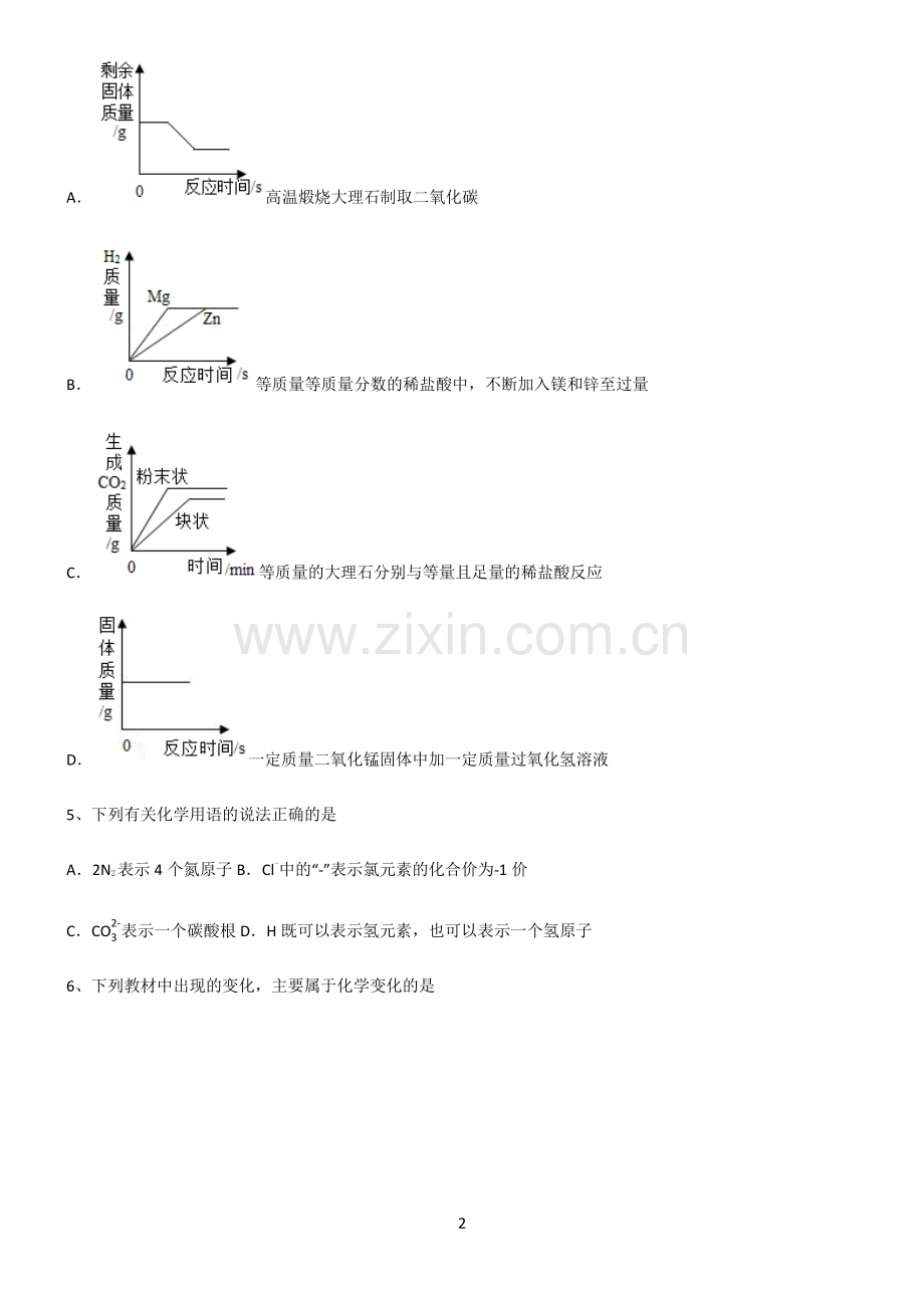 (文末附答案)2022届初中化学中考化学知识汇总笔记.pdf_第2页