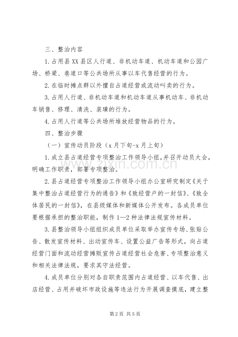 占道经营专项整治行动方案.docx_第2页