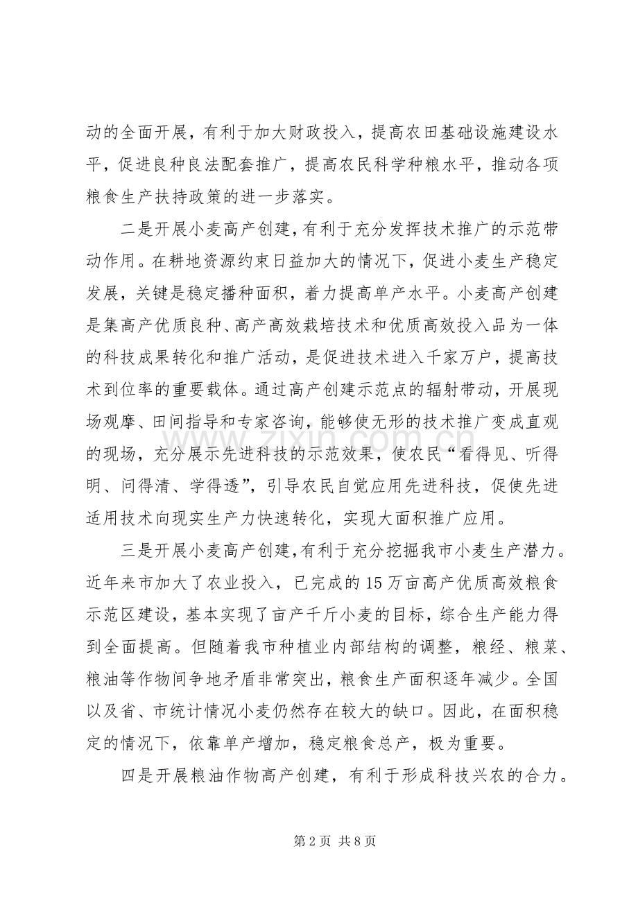 农业局小麦高产工作实施方案.docx_第2页