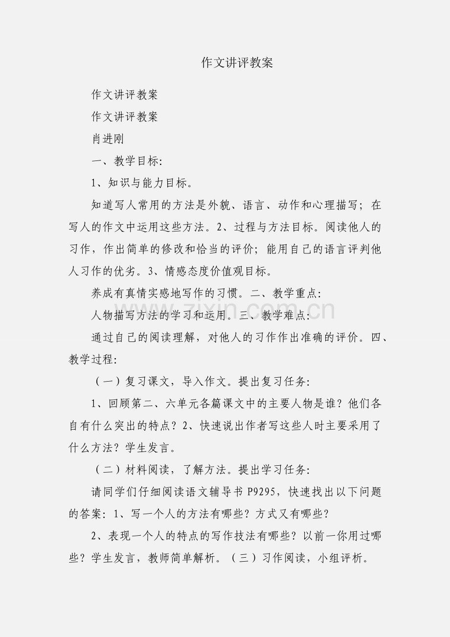 作文讲评教案.docx_第1页