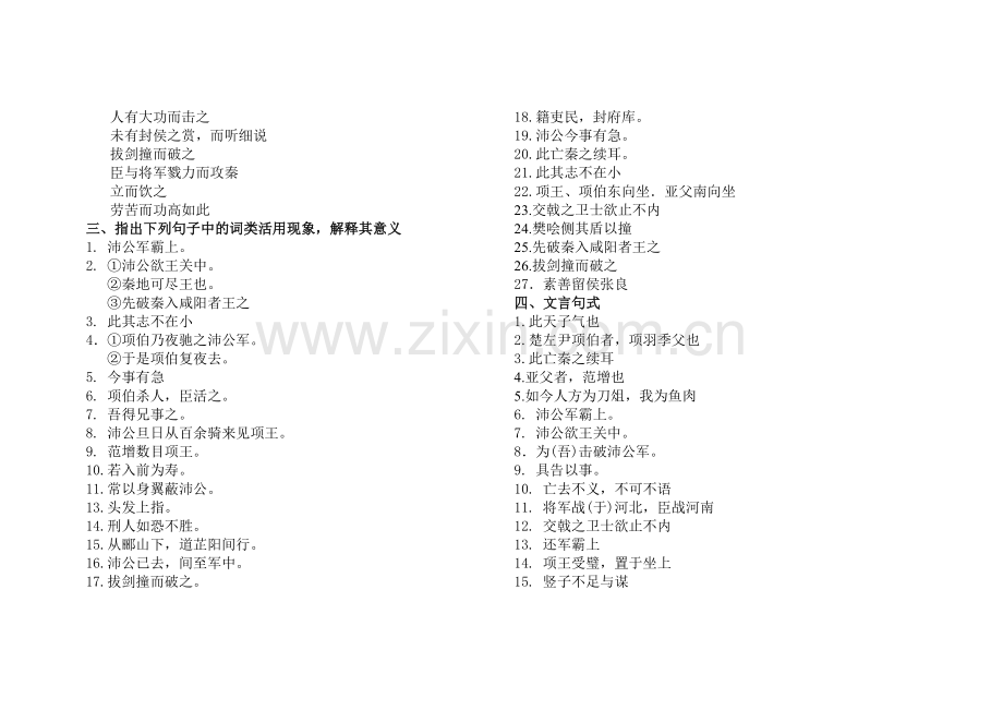 鸿门宴知识点学生版.doc_第2页