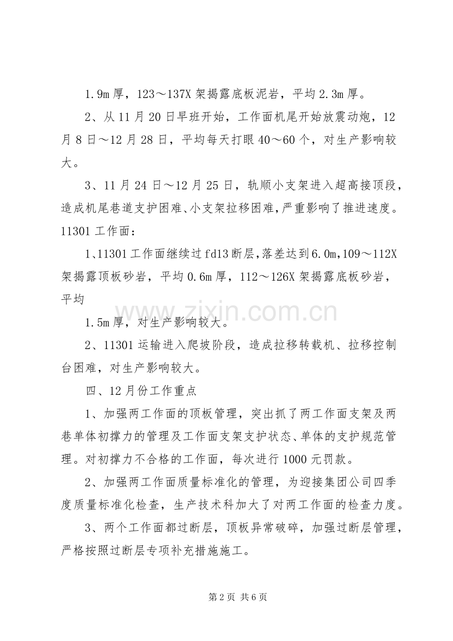 生产技术处采煤专业达标实施方案.docx_第2页