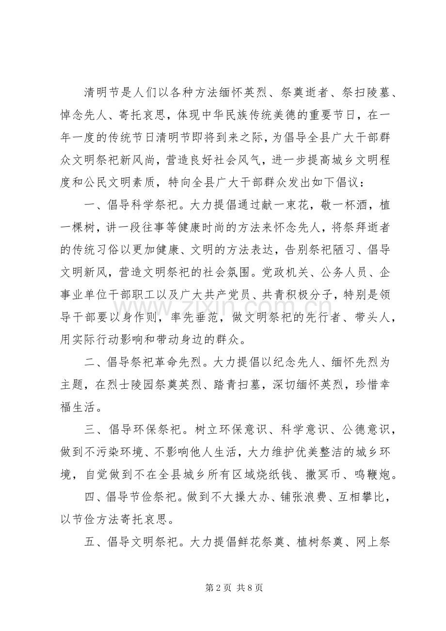 清明节的倡议书.docx_第2页