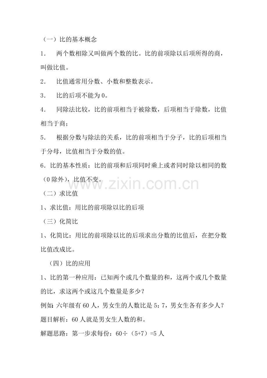 比的认识知识梳理.doc_第1页