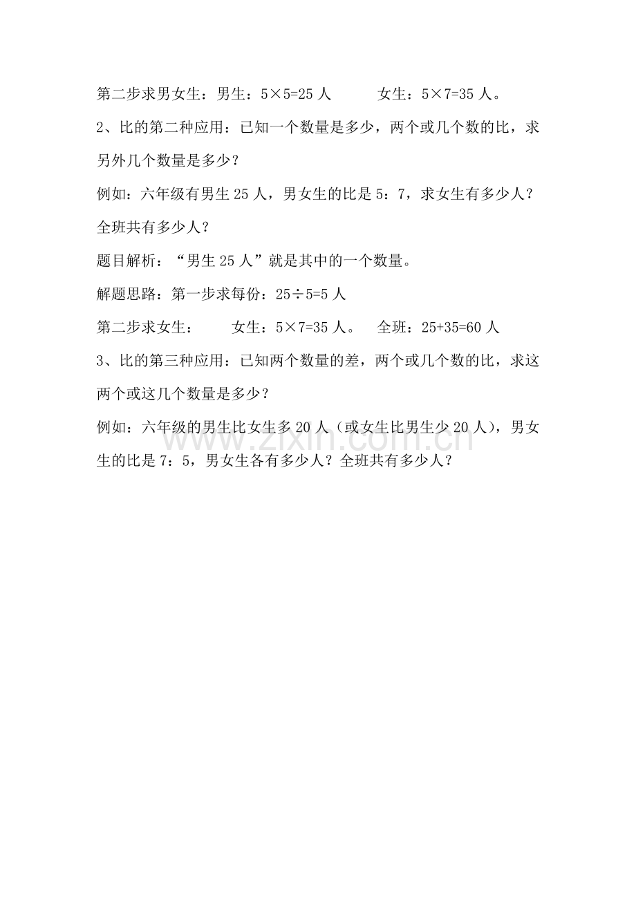 比的认识知识梳理.doc_第2页