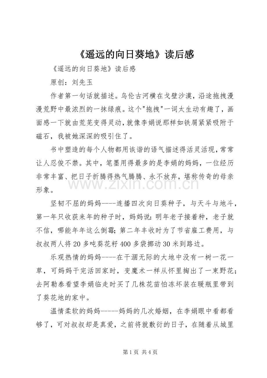 《遥远的向日葵地》读后感 .docx_第1页