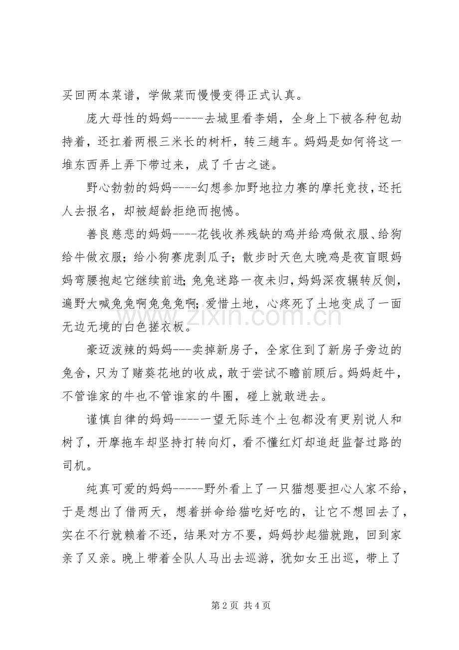 《遥远的向日葵地》读后感 .docx_第2页