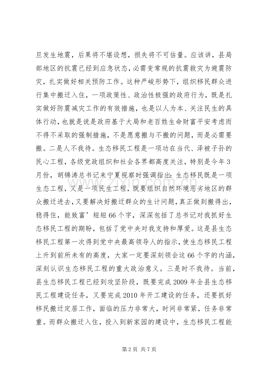 搬迁暨XX县区建设动员会讲话.docx_第2页