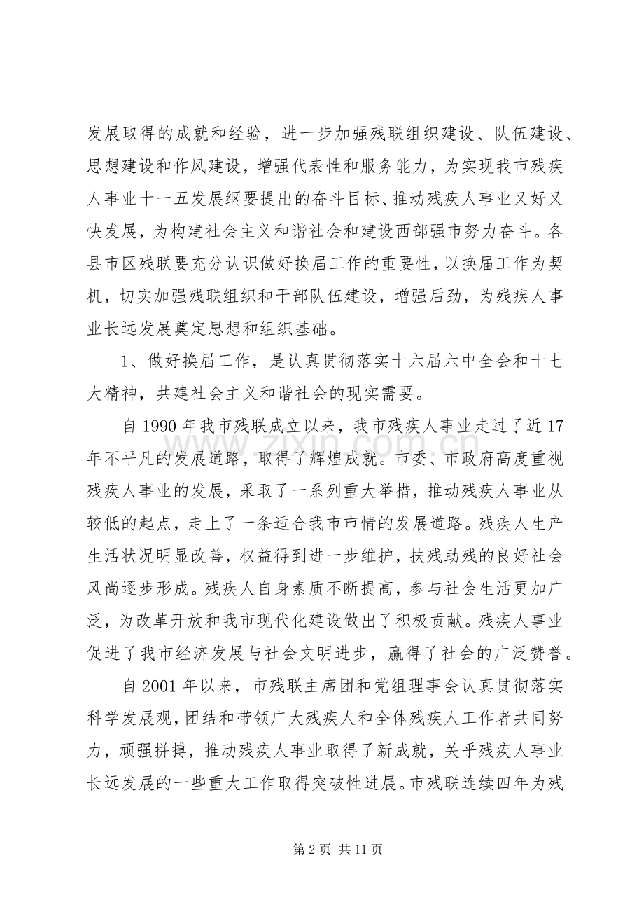 在换届工作会议上的讲话.docx_第2页