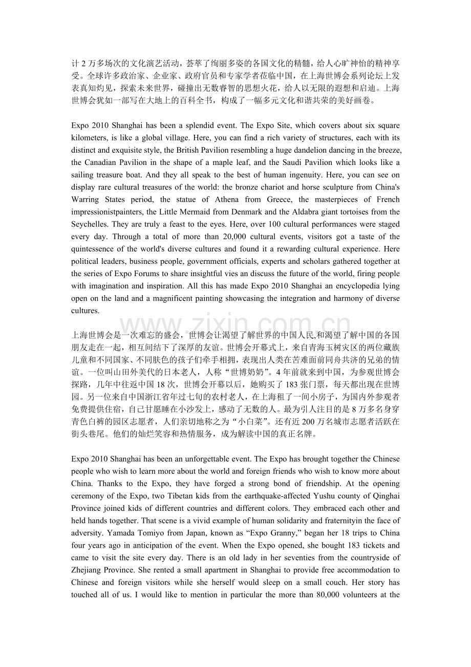 让世博精神发扬光大.doc_第2页