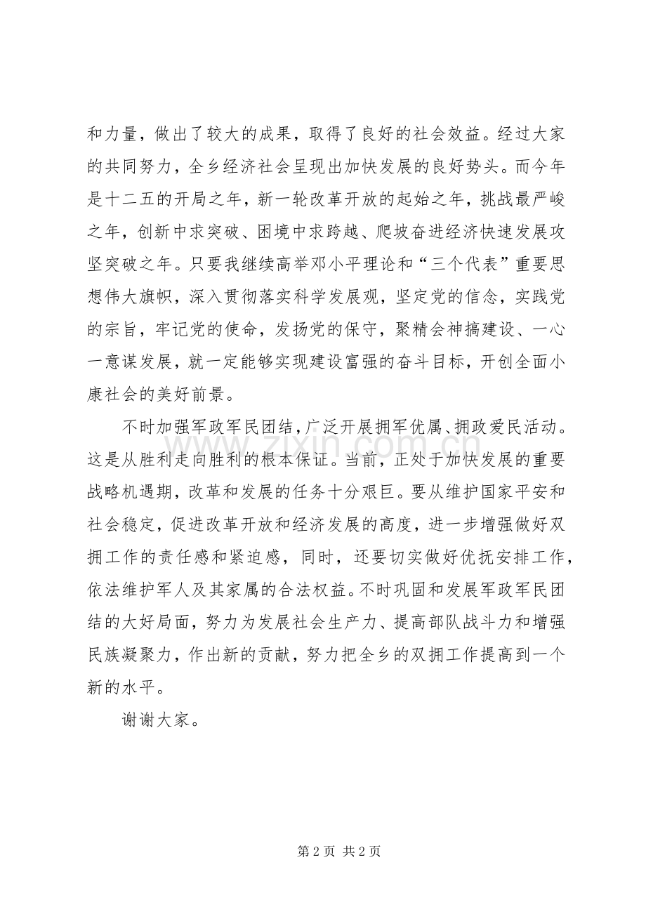 庆建军节乡镇座谈发言稿参考范例.docx_第2页