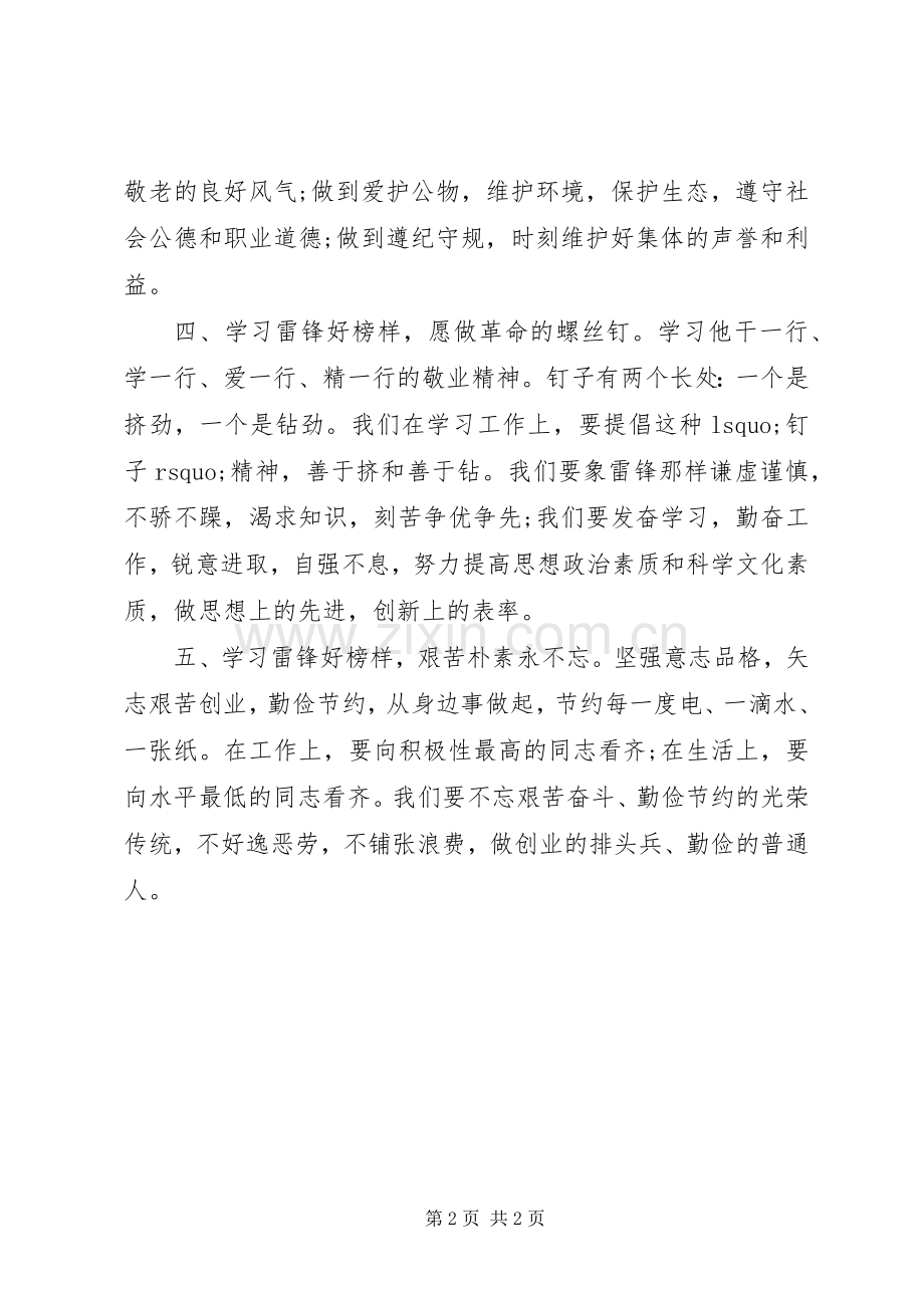 “学雷锋、讲奉献、讲文明、争优秀”倡议书.docx_第2页