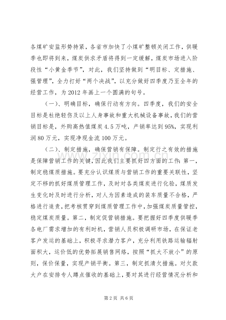 党政联席会发言稿.docx_第2页