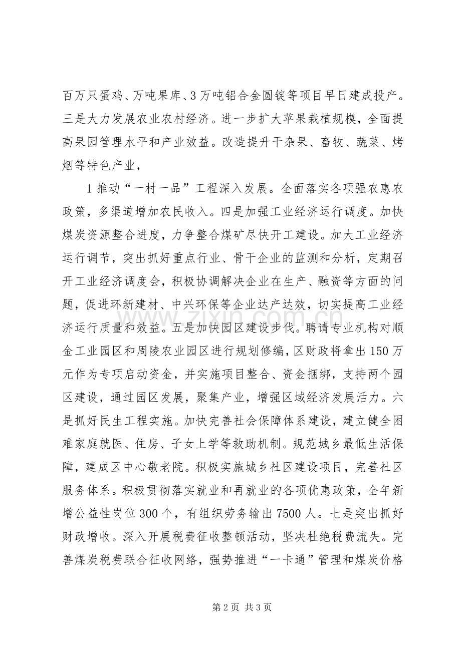 保增长促发展主题活动实施方案范文大全 .docx_第2页